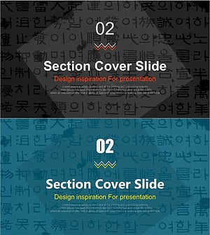 한국 전통 템플릿 간지02 – 전통과 현대의 조화