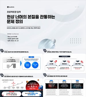 파워포인트 문제 정의 템플릿 | 현상 너머 본질을 꿰뚫는 보고서 논리 구조 7슬라이드
