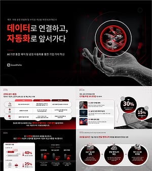 B2B 영업 제안서 파워포인트 템플릿 | 의사결정권자를 움직이는 4단계 제안 구조 완성본