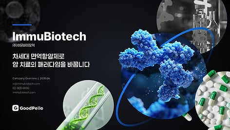 파워포인트 바이오 회사소개서 템플릿 | 투자자가 끝까지 읽는 설득형 IR 피치덱 15장 완성본