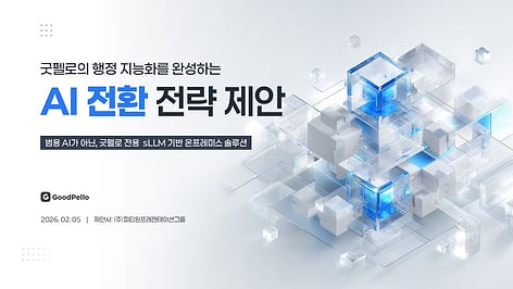 PPT 공공입찰 AI 제안서 템플릿 | 7단계 전략 로직이 내장된 AI 전환 수주 제안서 17장 완성본