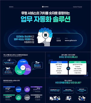 파워포인트 서비스 소개서 템플릿 | 미팅을 만드는 B2B 설득 구조 10슬라이드 완성본