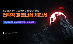 PPT 파트너십 제안서 템플릿 | 영업 제안서와 다른 WIN-WIN 협력 구조