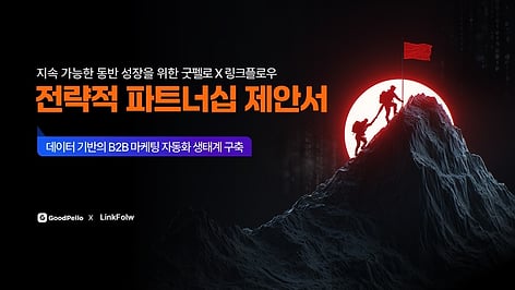 PPT 파트너십 제안서 템플릿 | 영업 제안서와 다른 WIN-WIN 협력 구조