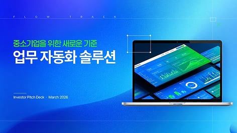 PPT 스타트업 IR 피치덱 템플릿 | 투자자가 먼저 보는 순서로 설계한 시드 투자 유치 20장 완성본
